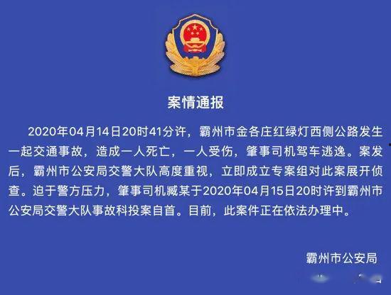 河北霸州爆料新闻