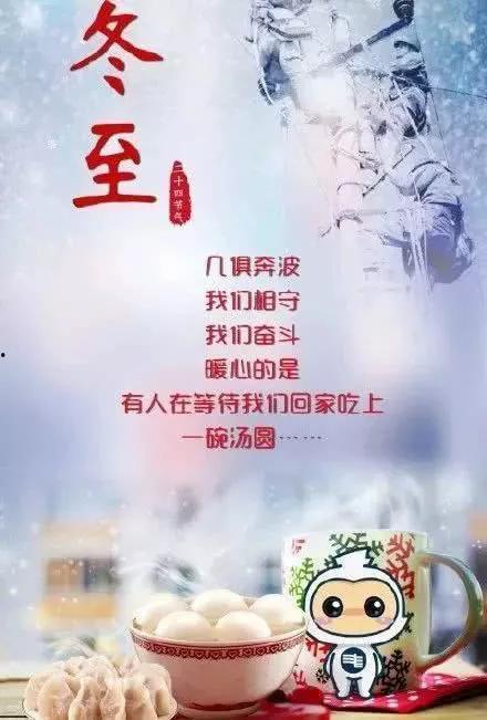 今日头条冬至祝福词句,祝福满溢