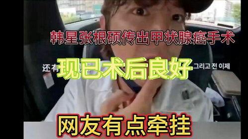 明星甲状腺手术